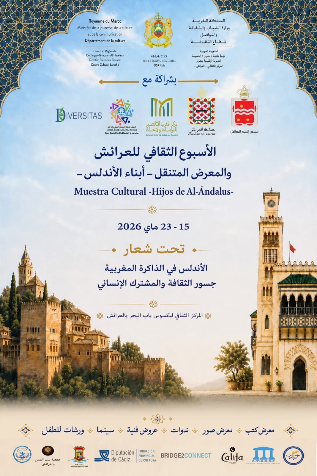 الأسبوع الثقافي للعرائش والمعرض المتنقل “أبناء الأندلس”