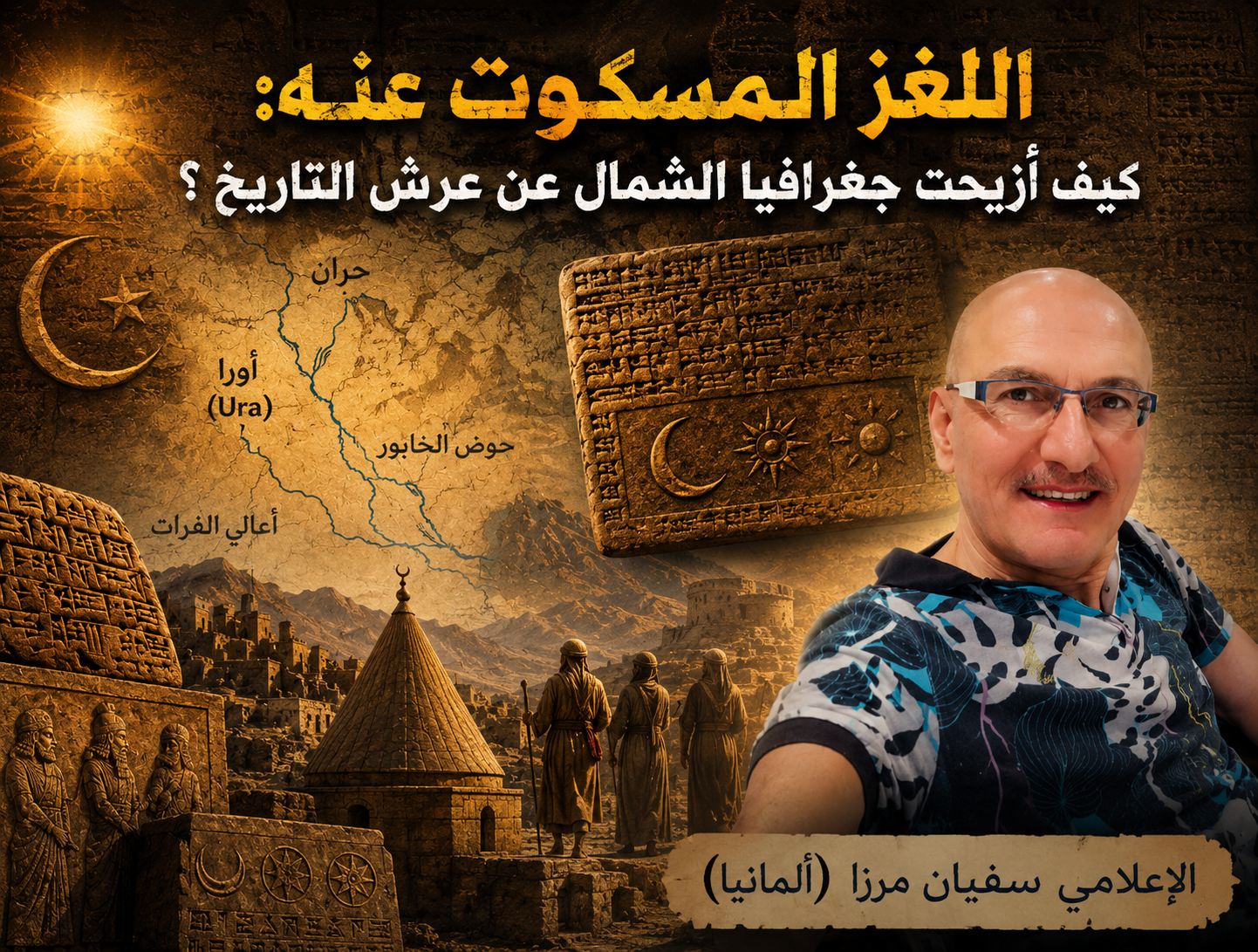 اللغز المسكوت عنه: كيف أُزيحت جغرافيا الشمال عن عرش التاريخ ؟