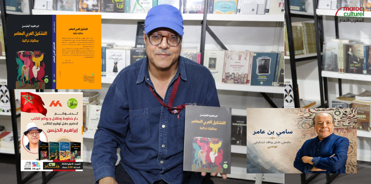 التشكيل العربي المعاصر