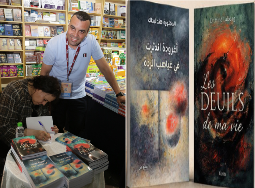 “أغرودة اندثرت في غياهب الردة” للدكتورة هند لبداك