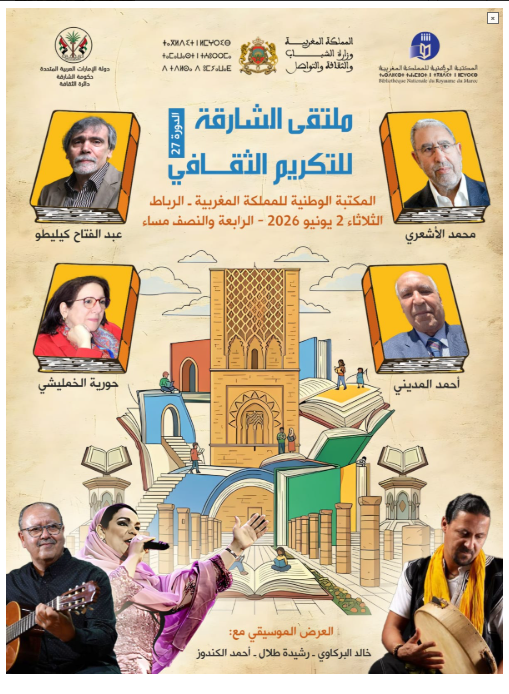 ملتقى الشارقة للتكريم الثقافي يكرم الأشعري وكيليطو والمديني والخمليشي