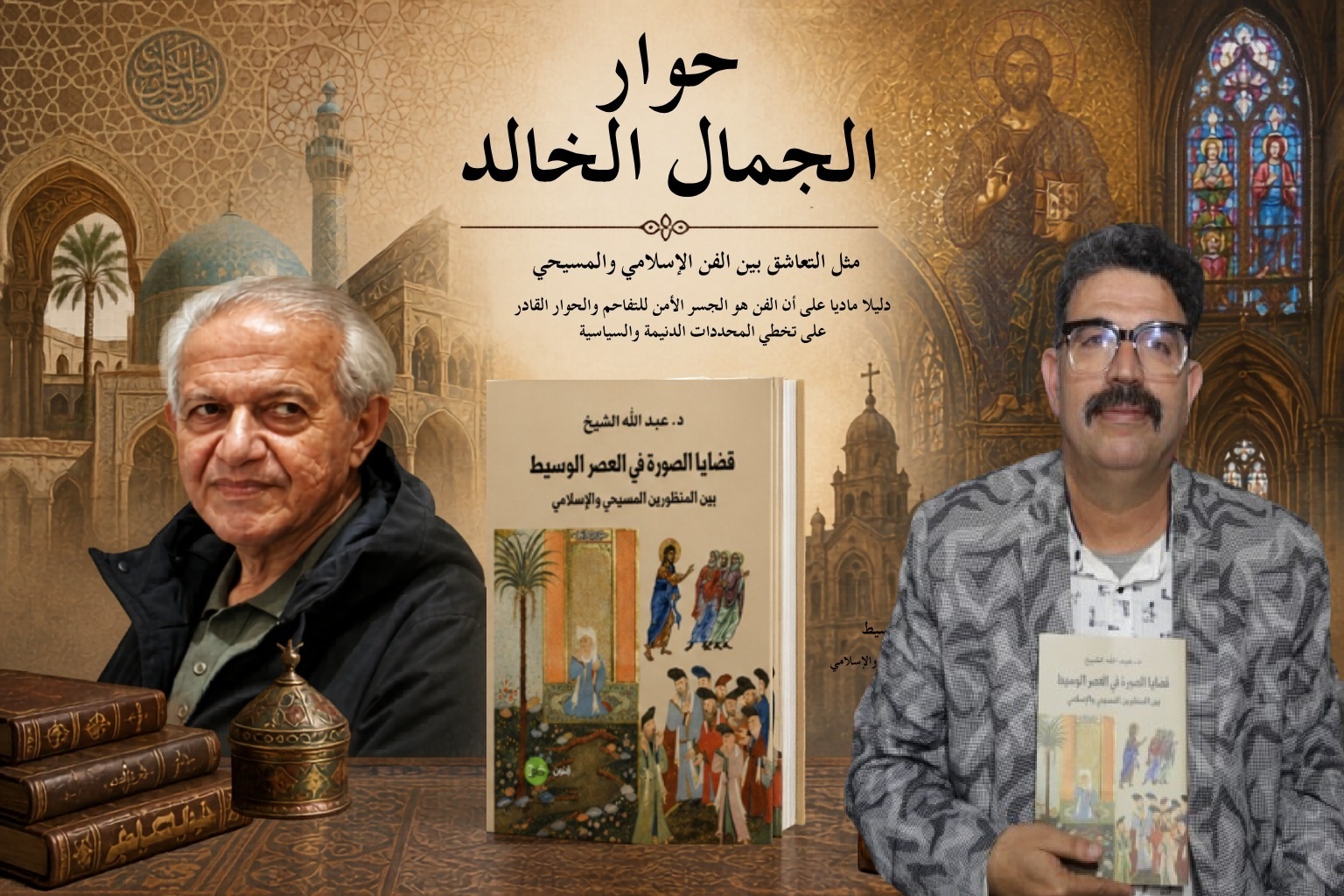 “قضايا الصورة في العصر الوسيط”