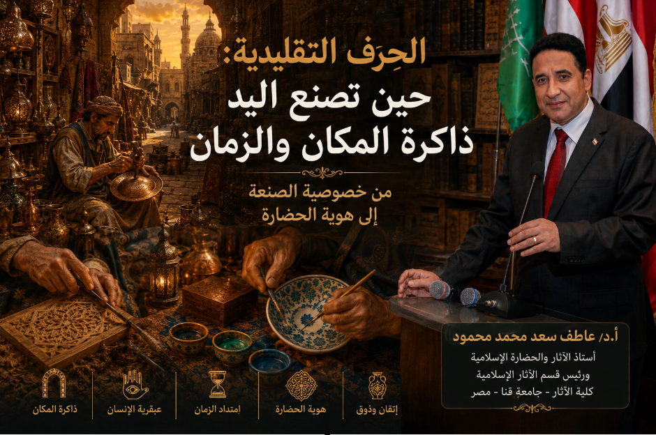 الحِرَف التقليدية: حين تصنع اليد ذاكرة المكان والزمان