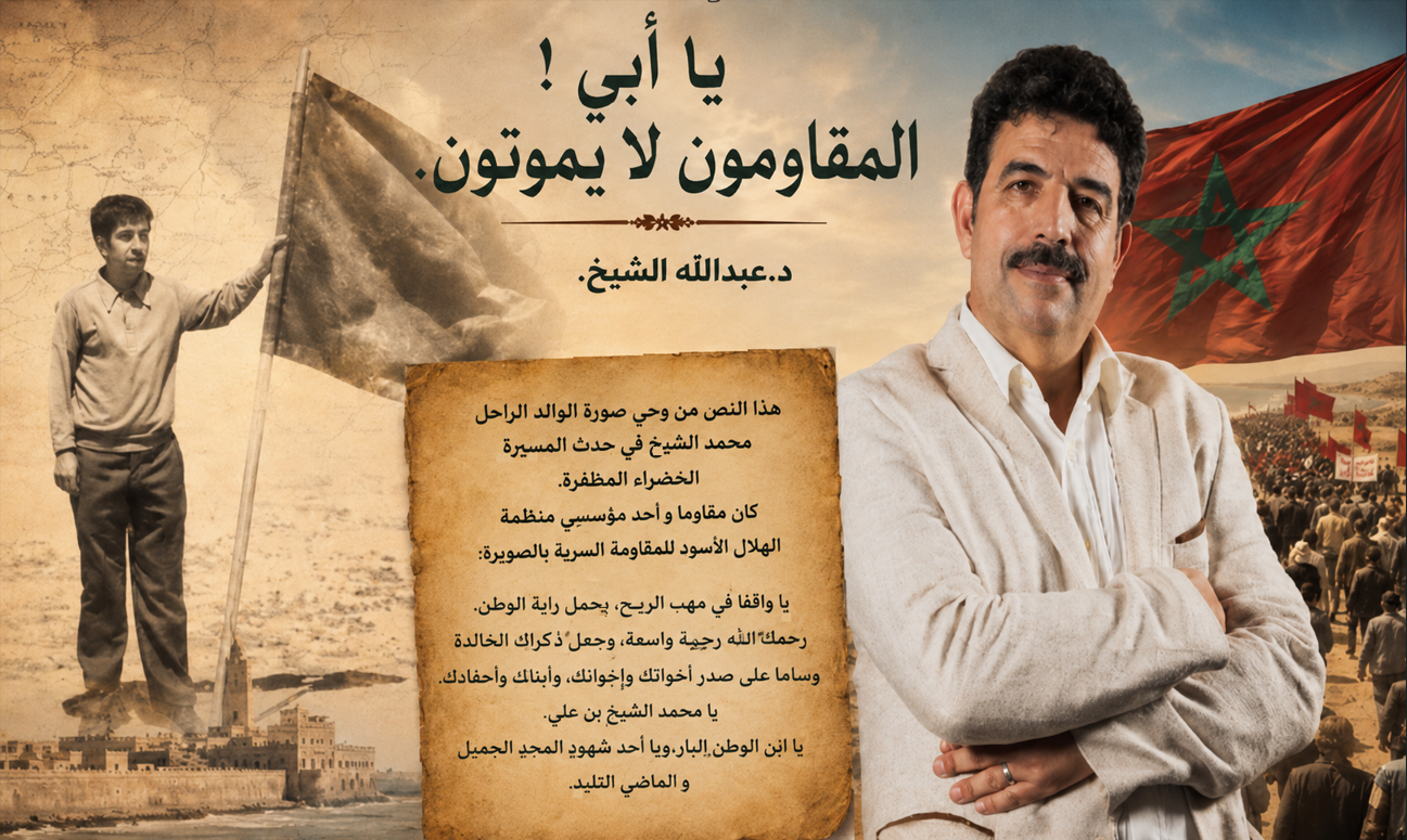 يا أبي ! المقاومون لا يموتون.