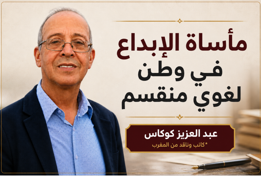 الكتابة بين لسانين