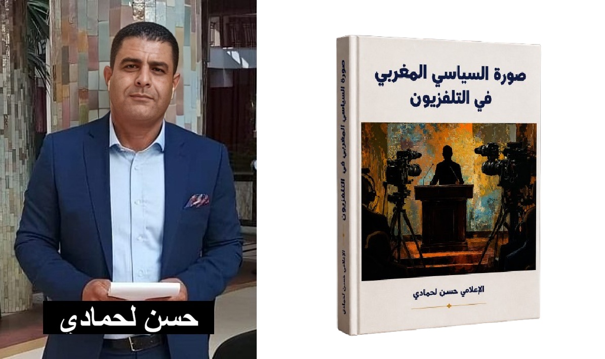 صورة السياسي المغربي في التلفزيون