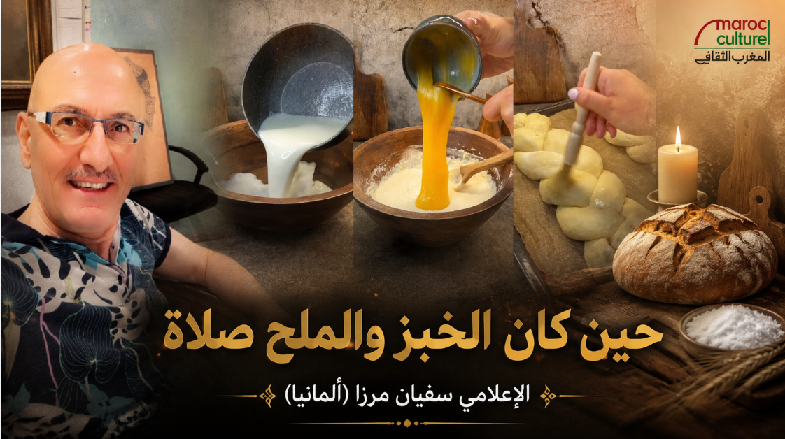 ” حين كان الخبز والملح صلاة “