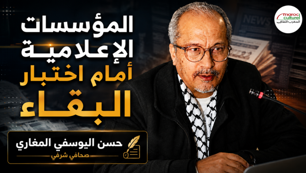المؤسسات الإعلامية أمام اختبار البقاء