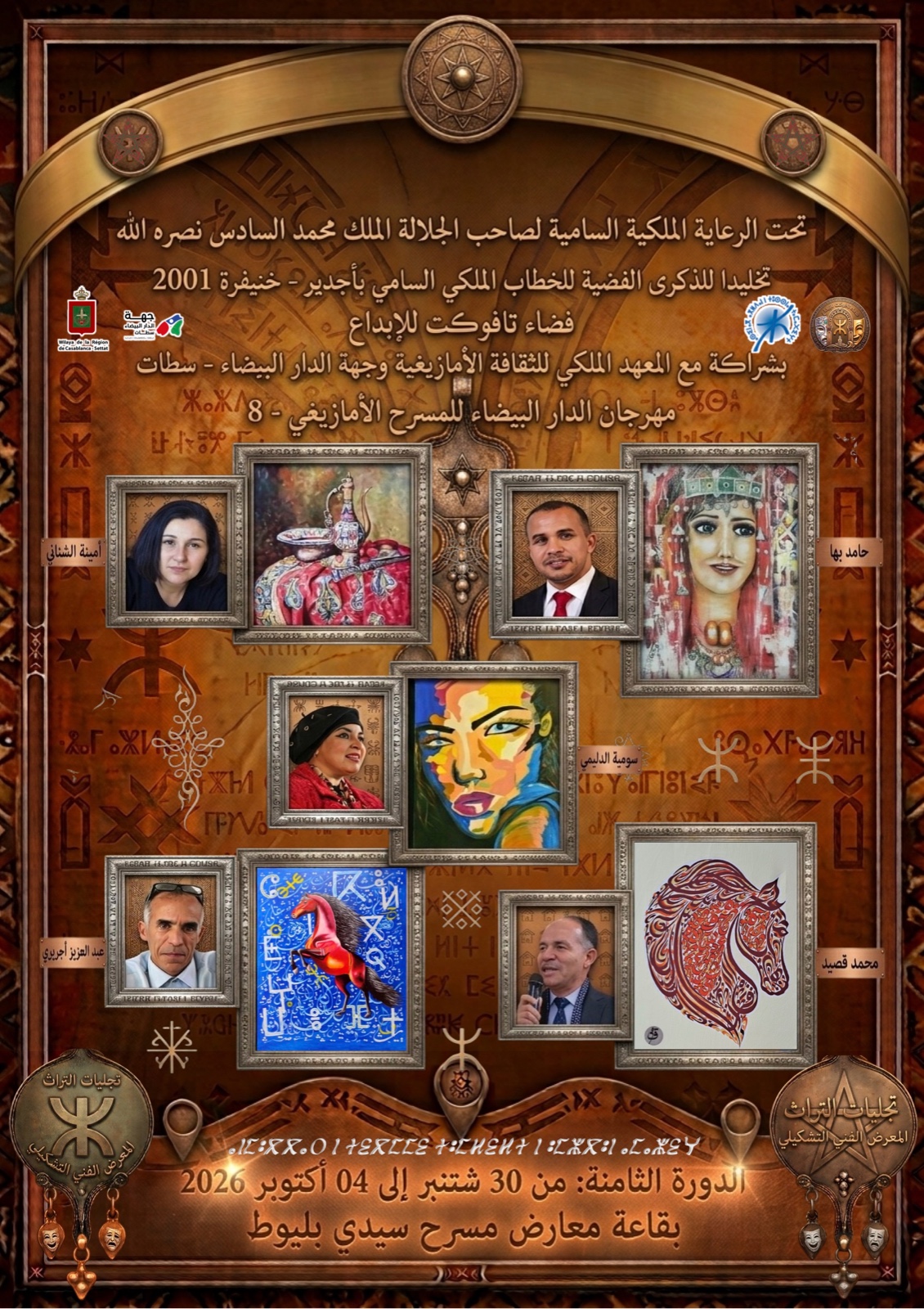 مزيج رقي التراث المغربي وألق الفن التشكيلي في عاصمة الاقتصاد والمسرح بالمغرب