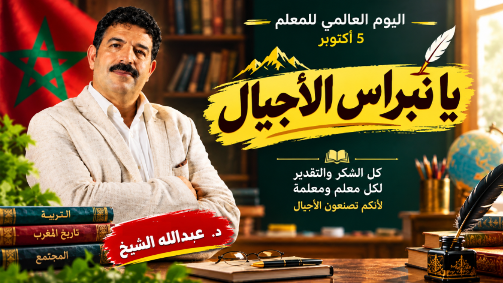 يا نبراس الأجيال