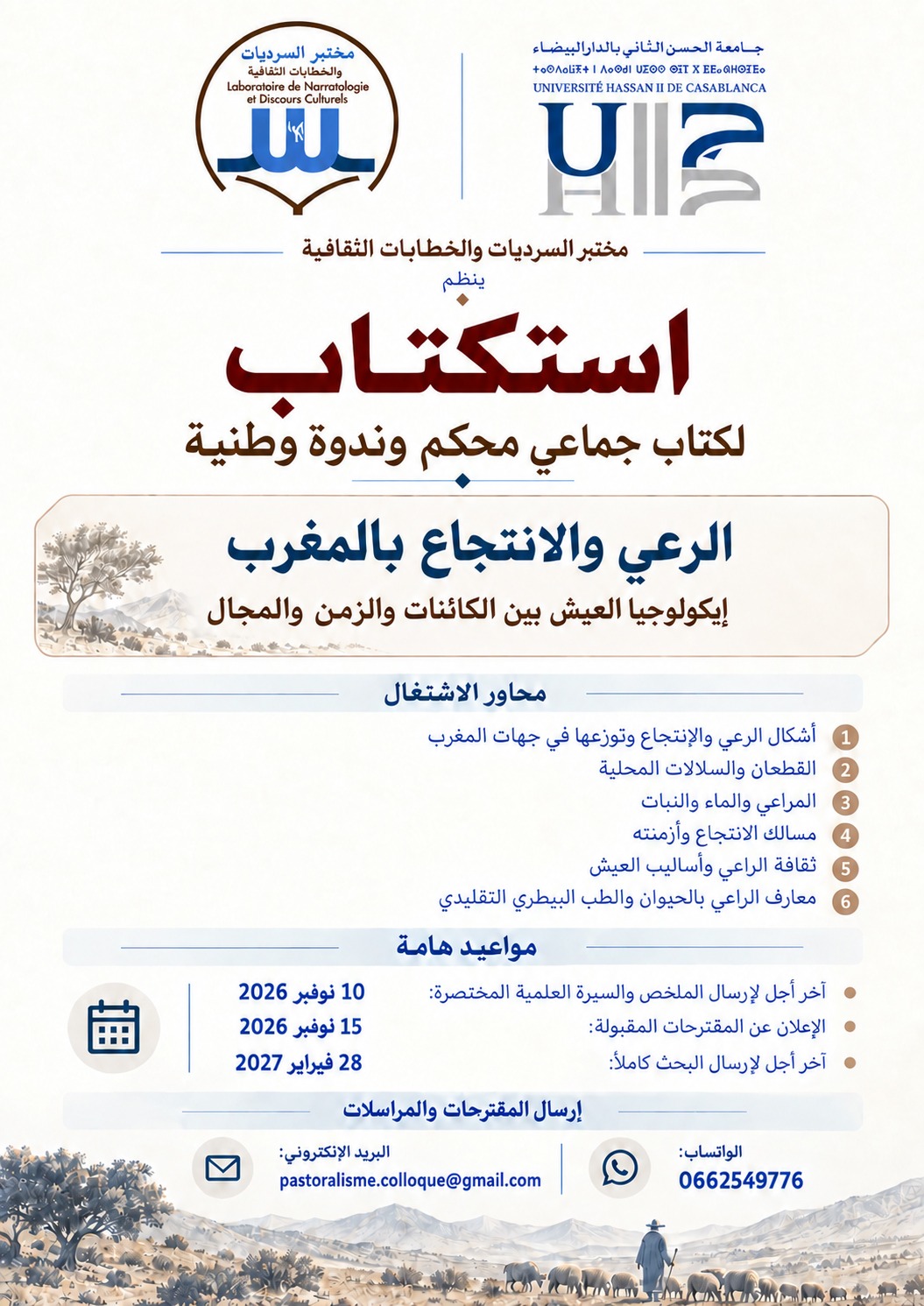 استكتاب لكتاب جماعي محكم وندوة وطنية: الرعي والانتجاع بالمغرب